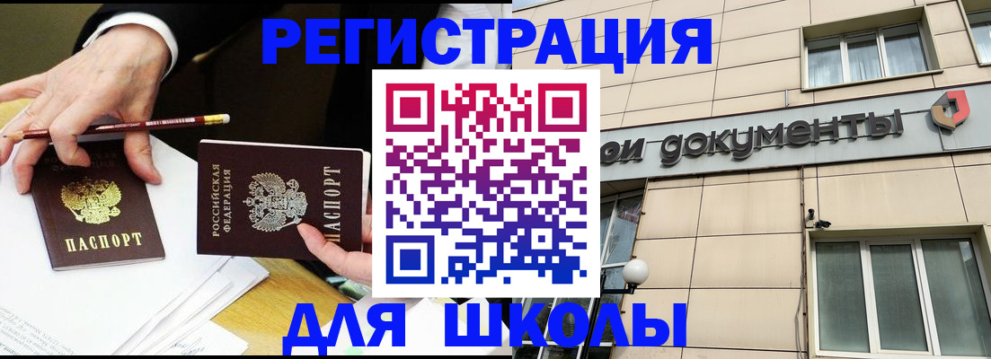 прописка штамп в Невельске