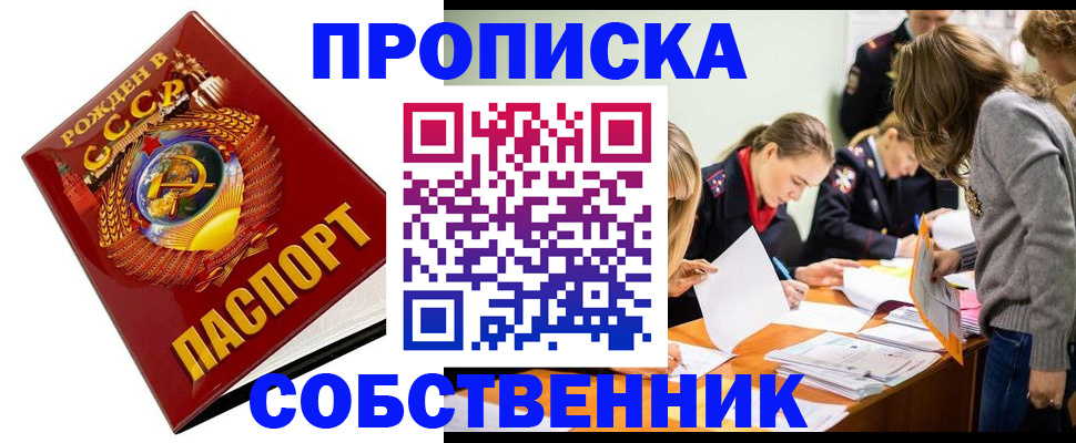 прописка паспорт в Невельске