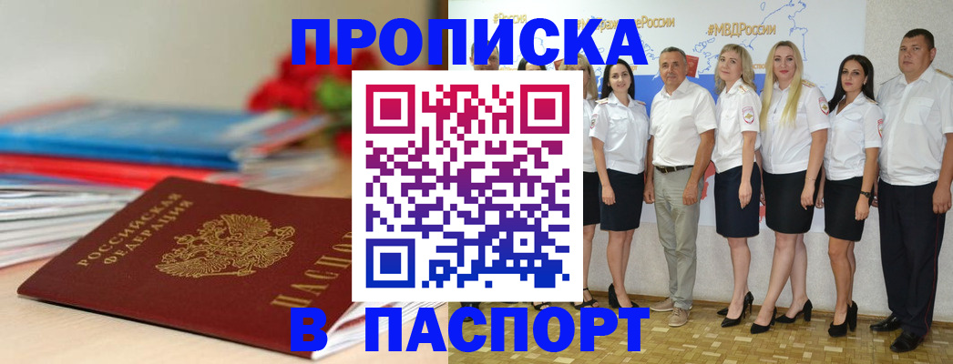 временная регистрация для всех в Невельске