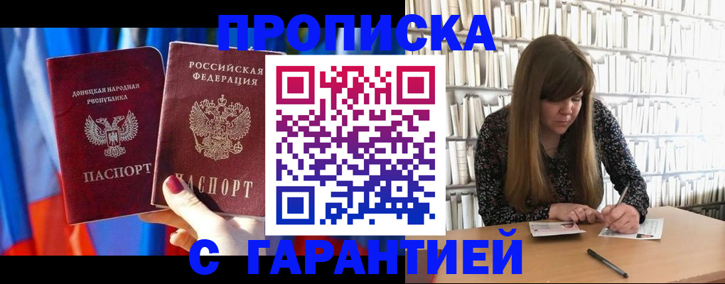 прописка гарантия в Невельске