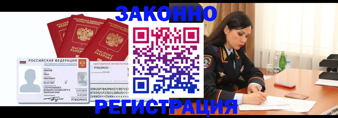 временная регистрация адрес в Невельске