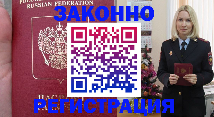 временная регистрация гарантия в Невельске